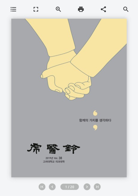 교지, 학회지 이북 제작
