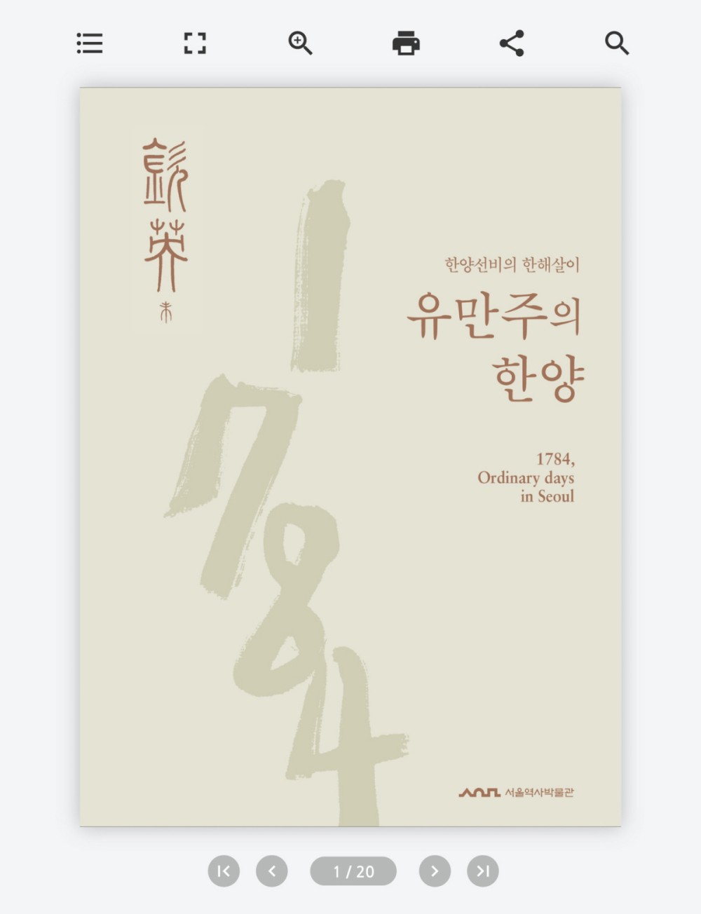 영상이 포함된 도록집, 전시자료 이북 샘플