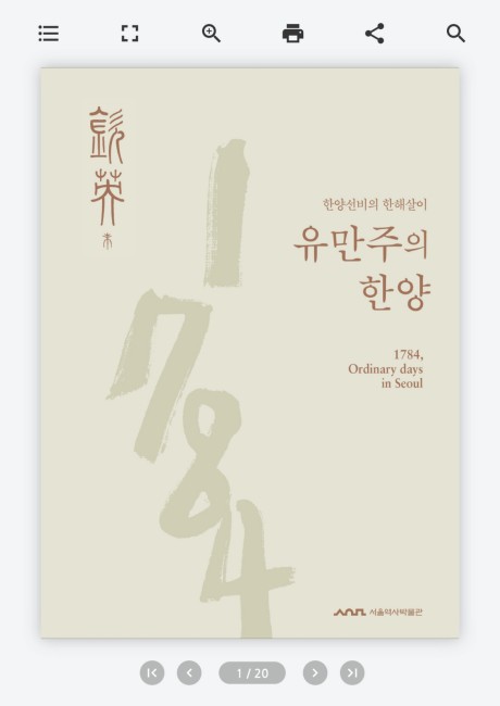 영상이 포함된 도록집, 전시자료 이북 샘플