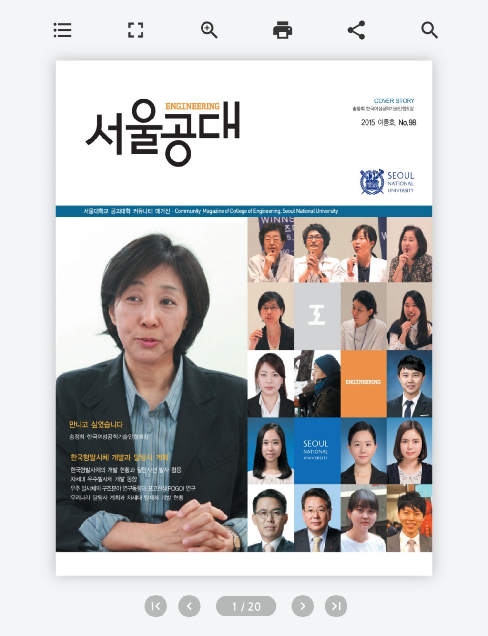 교육기관 매거진과 정기발행 소식지를 이북으로 변환