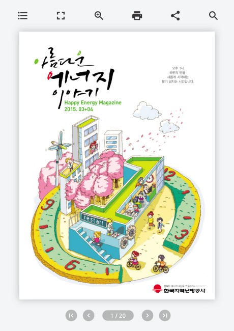 공기업 소식지, 홍보물 등 공공기관 납품용 이북 제작
