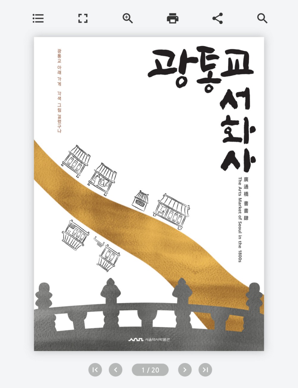 팝업 동영상이 재생되는 e북 제작