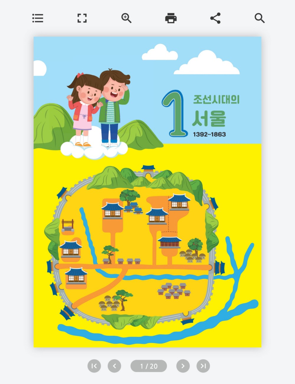 교육용 e-Book, 온라인 학습서 제작