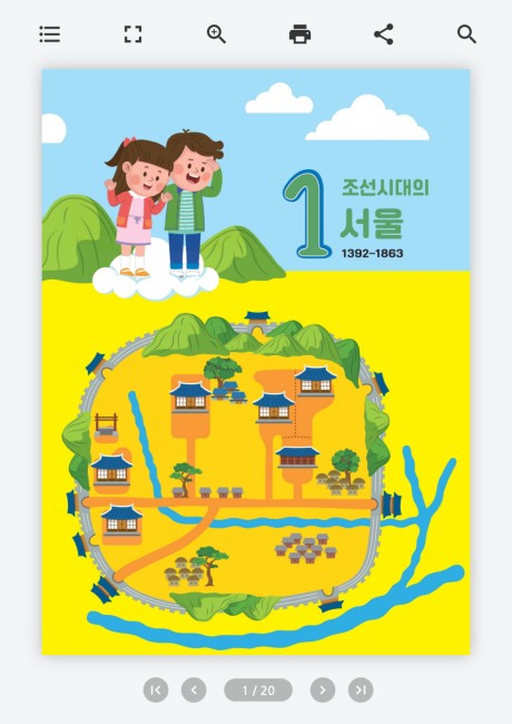 교육용 e-Book, 온라인 학습서 제작