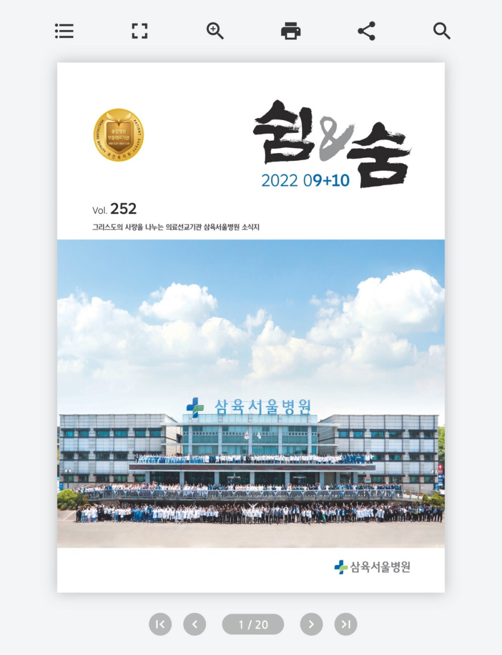 병원사보 병원소식지 이북 변환 샘플