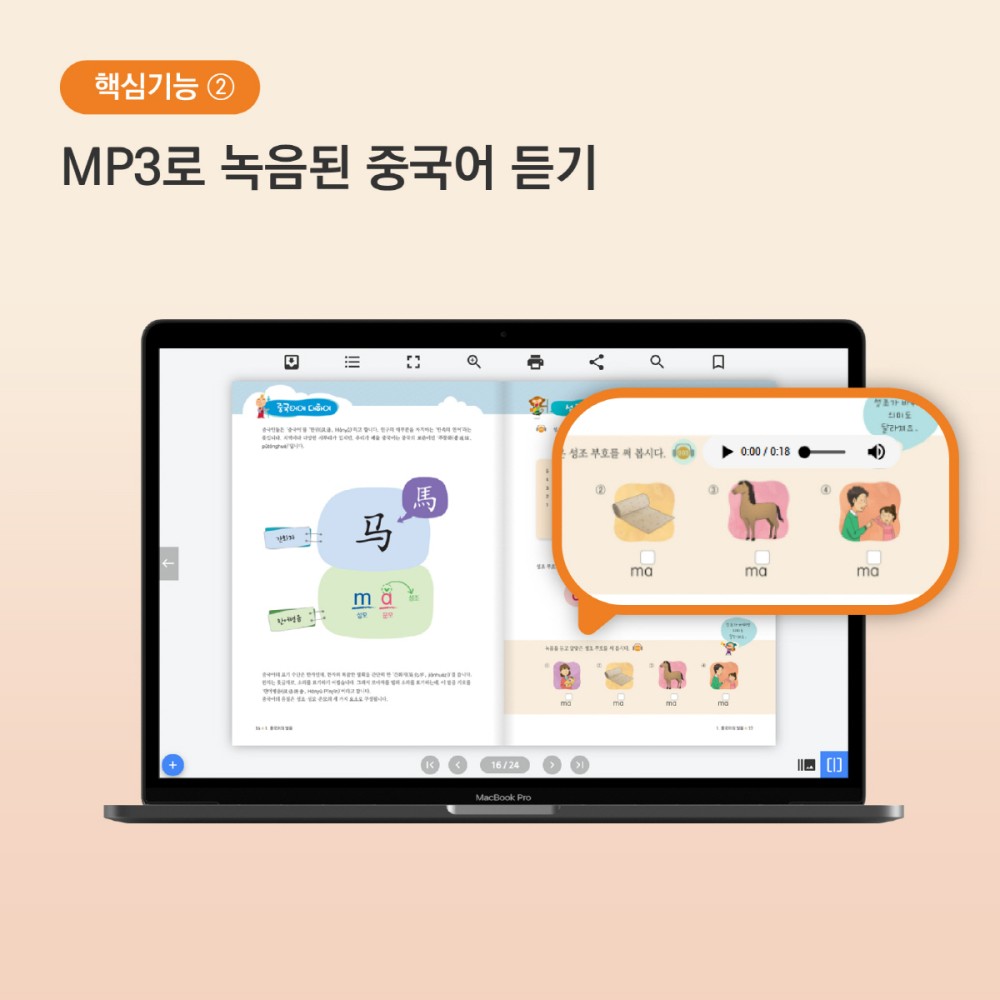 mp3 플레이어로 지문을 듣는 이북 기능