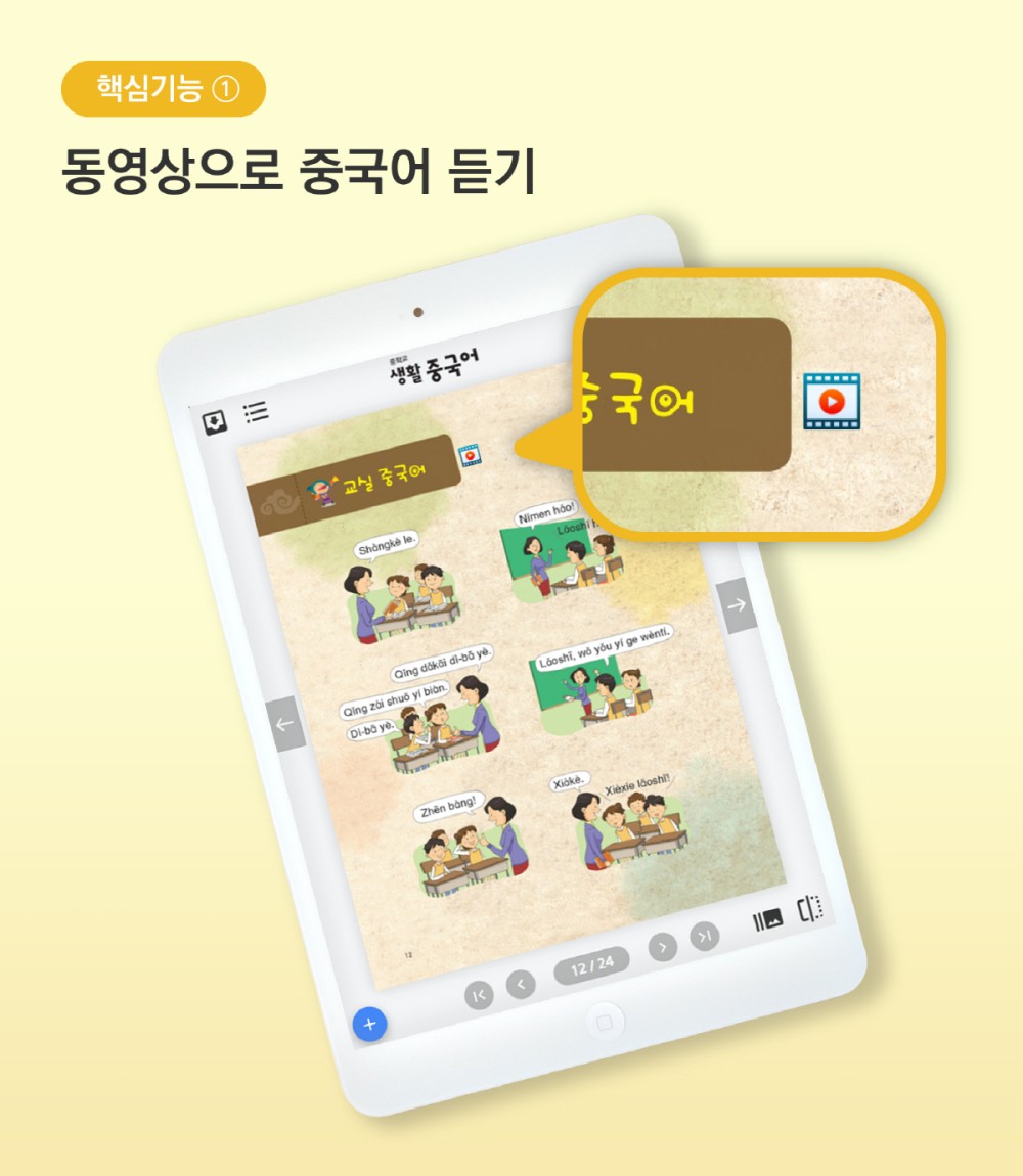 동영상이 재생되는 교육용 이북 기능