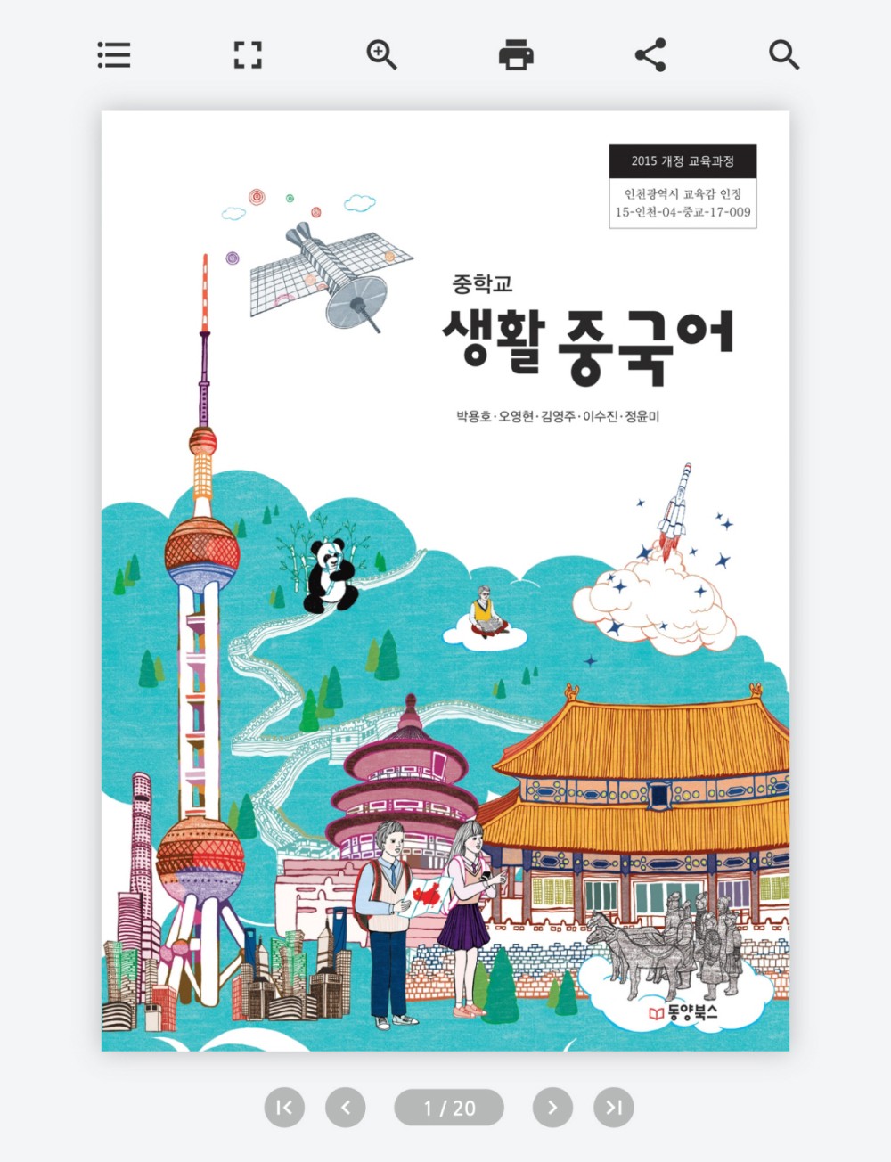 전자교과서 제작 및 온라인 교육 콘텐츠 제작