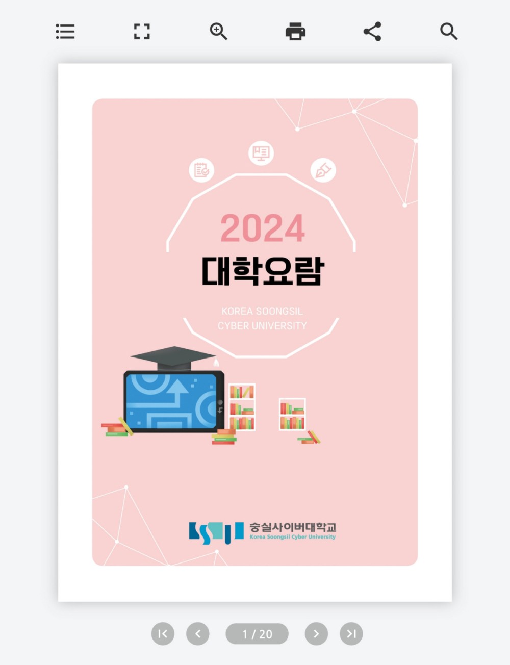 학과안내서, 학교생활 가이드북 등 설치가 필요없는 이북 제작 사례