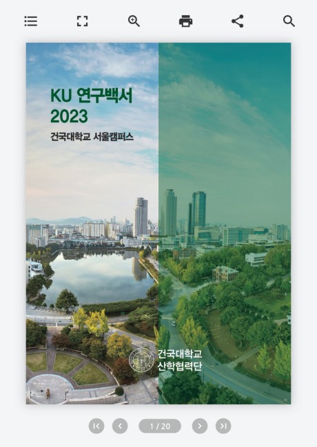 KU 연구백서