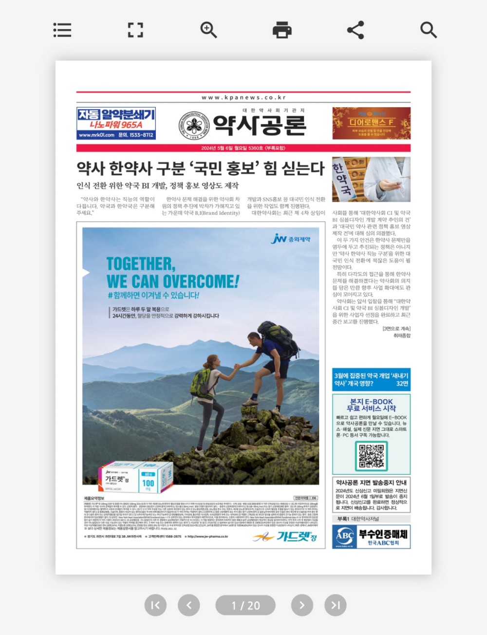 기관지, 뉴스 ebook 제작 예시