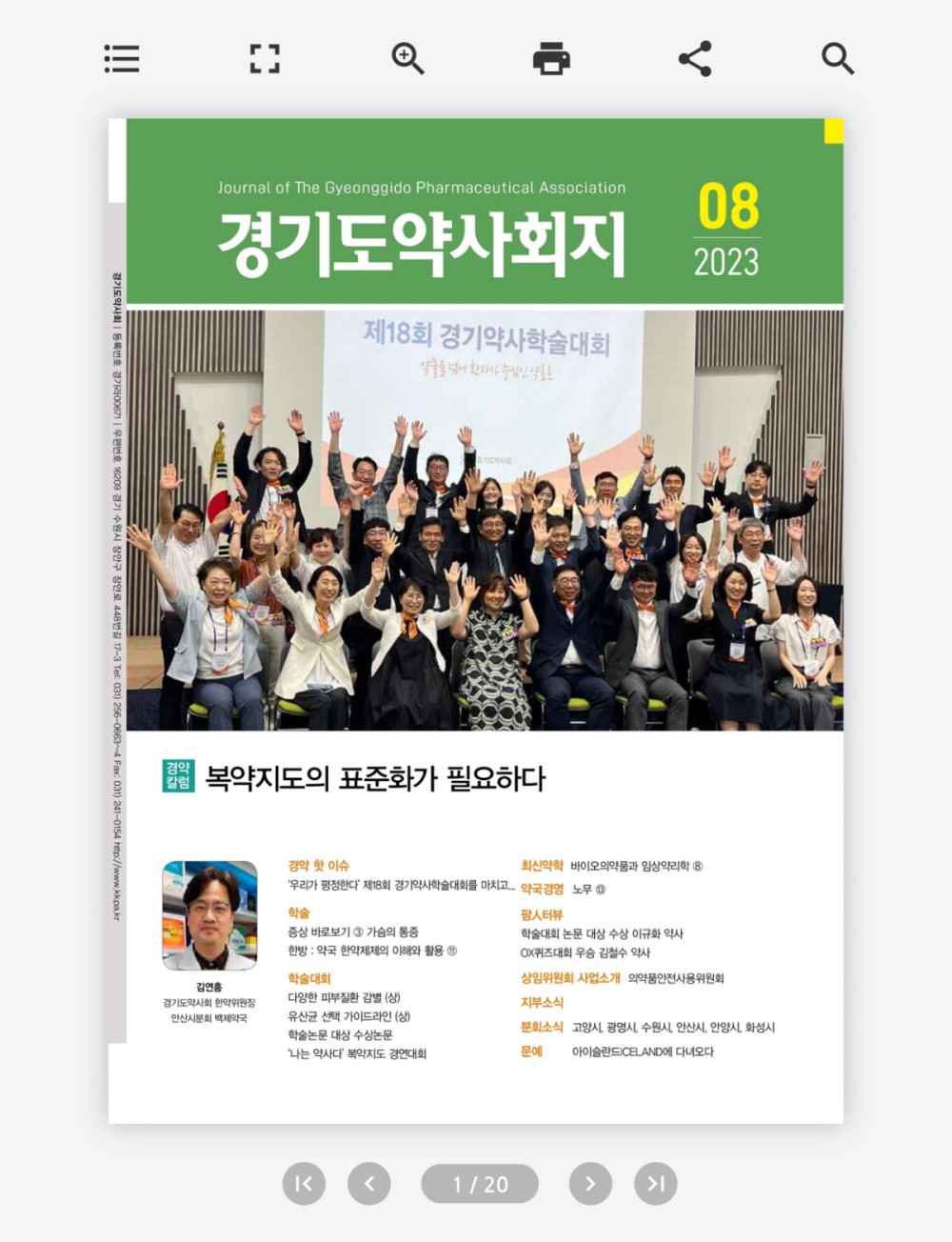 협회지, 소식지 e-book 제작