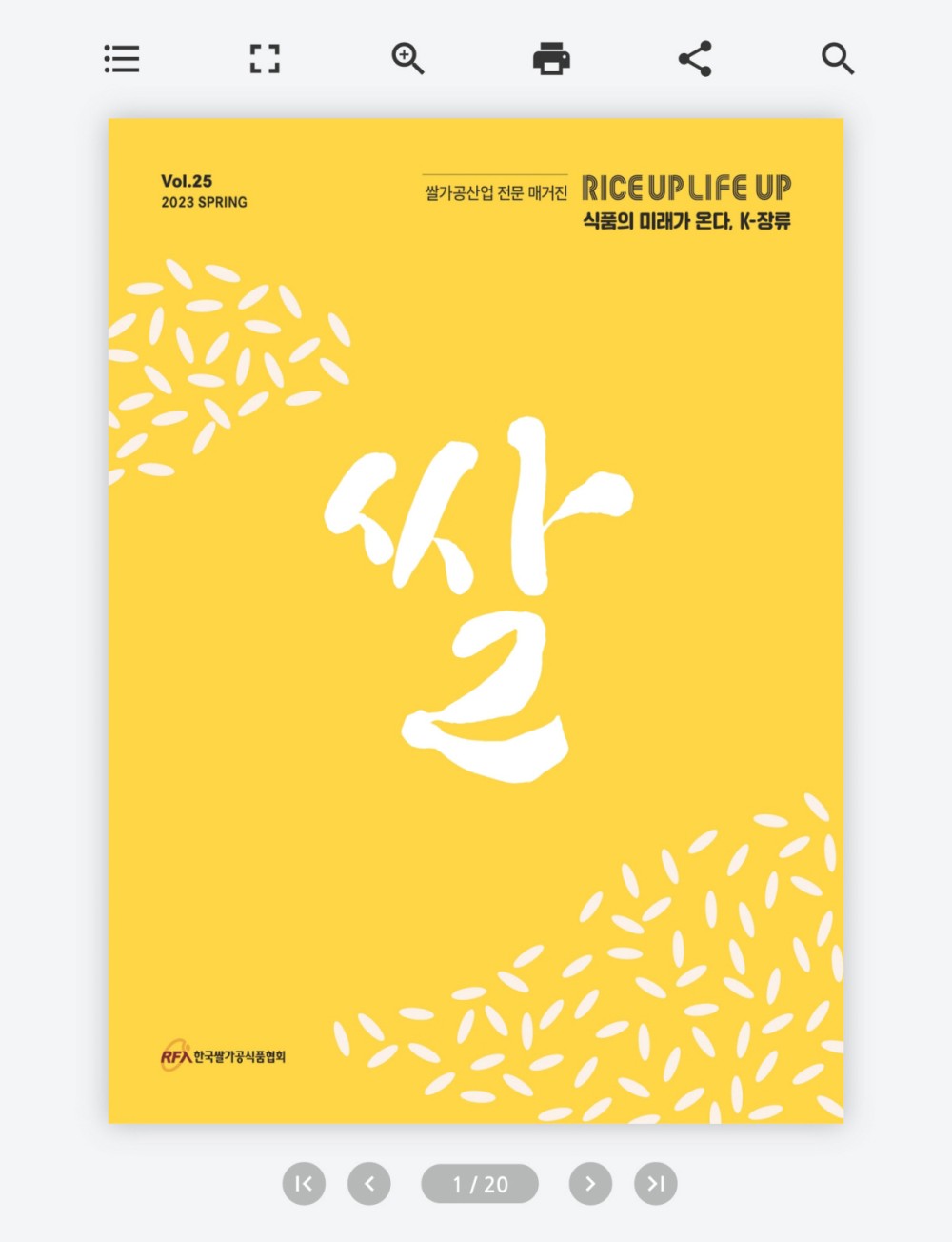 매거진, 기업 홍보물 이북 제작