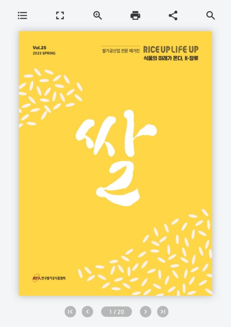 매거진 쌀