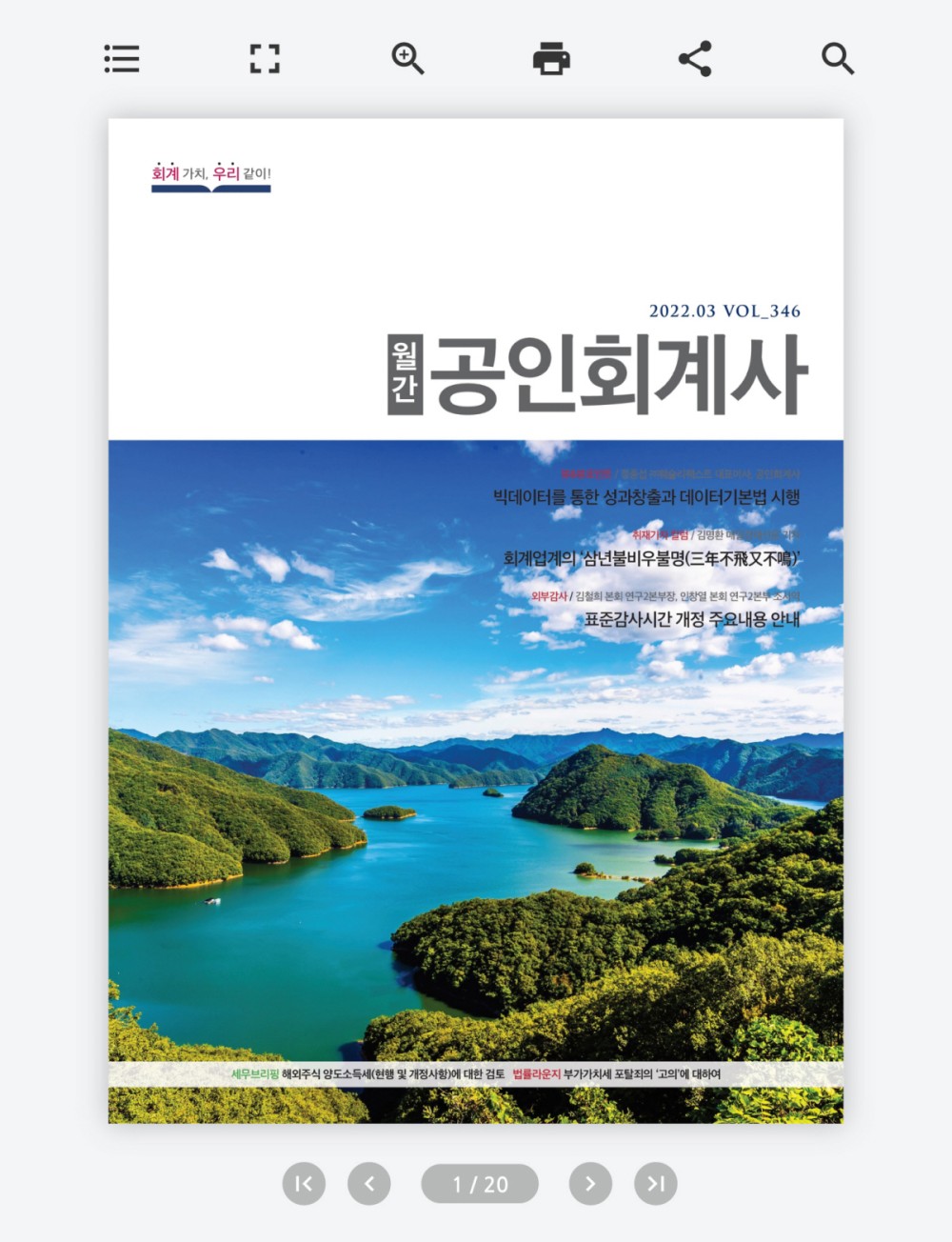 전자신문, 매거진 등 정기간행물 이북 제작