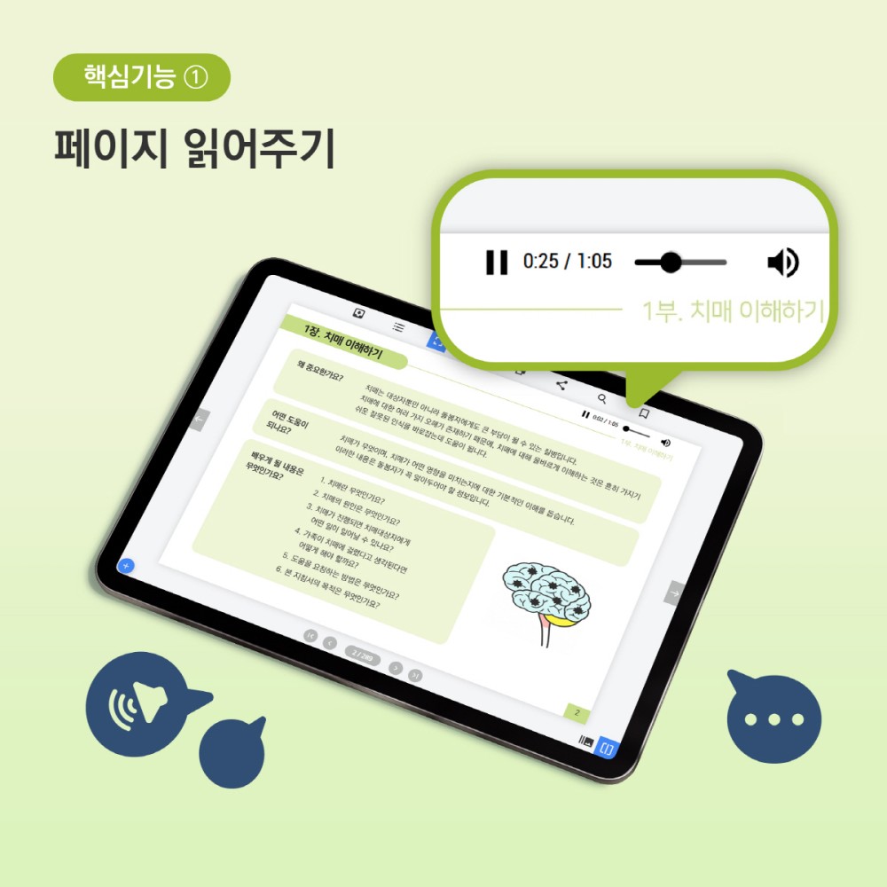 tts를 활용한 페이지 읽어주기 기능