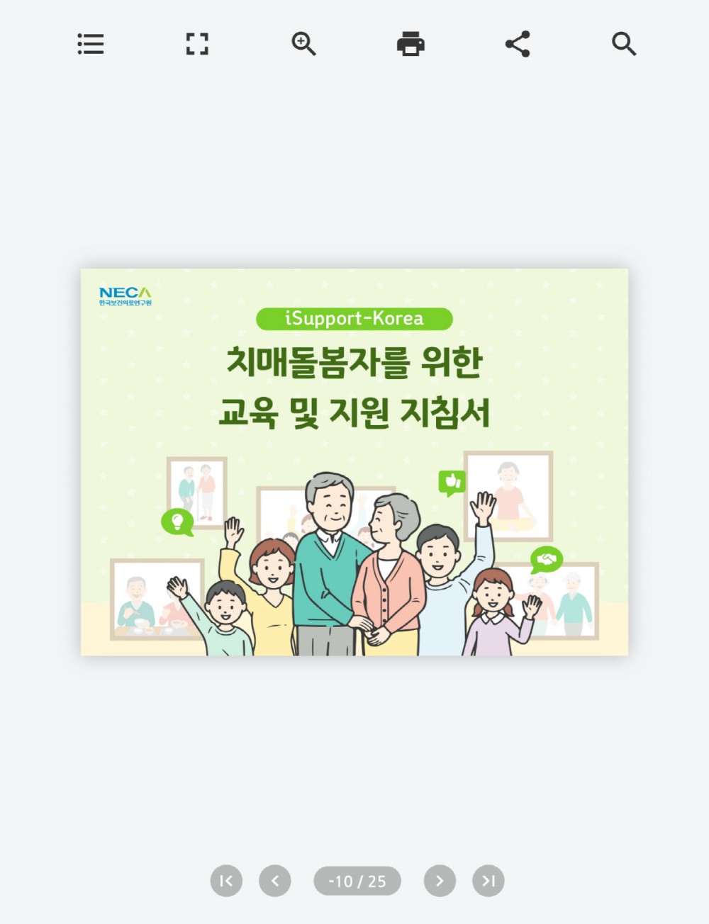 자습서, 지침서 등 온라인 학습자료로 활용 가능한 ebook을 제작합니다