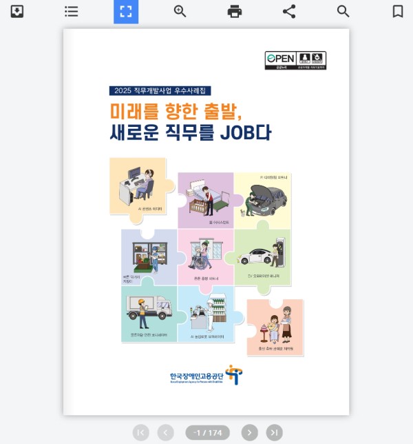 공단 사례집 이북 제작