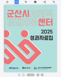 공기관 자료집 이북 제작 사례