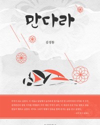 불교소설 전자책 만들기 사례