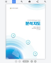 협회 보고서 이북 제작 사례