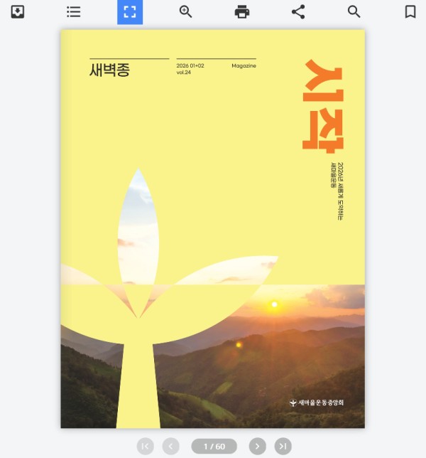 협회지 소식지 이북 제작 예시