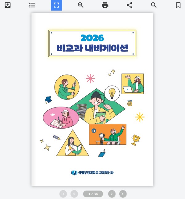 대학교 생활 가이드북 이북 변환 사례