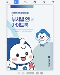 대학교 가이드북 이북 변환 예시