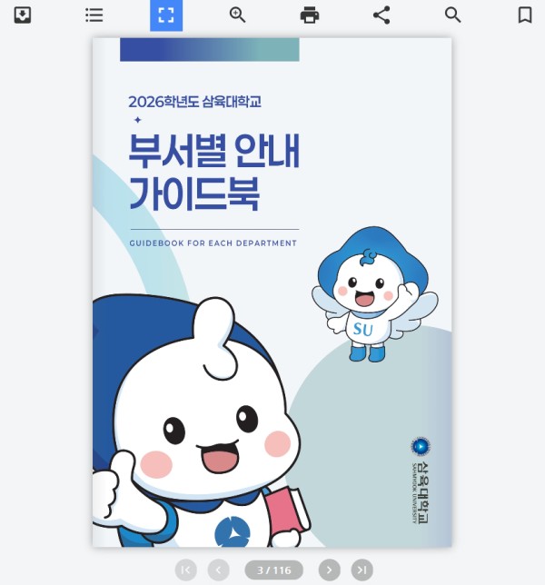 대학교 가이드북 이북 변환 예시