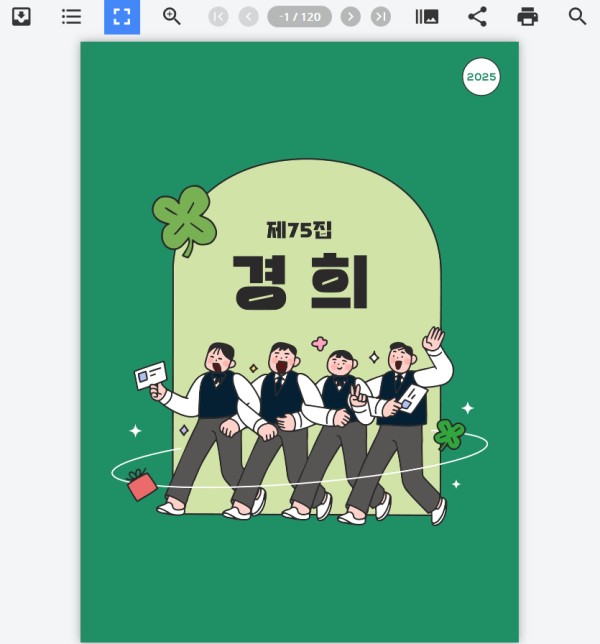 고등학교 교지 이북 제작 사례