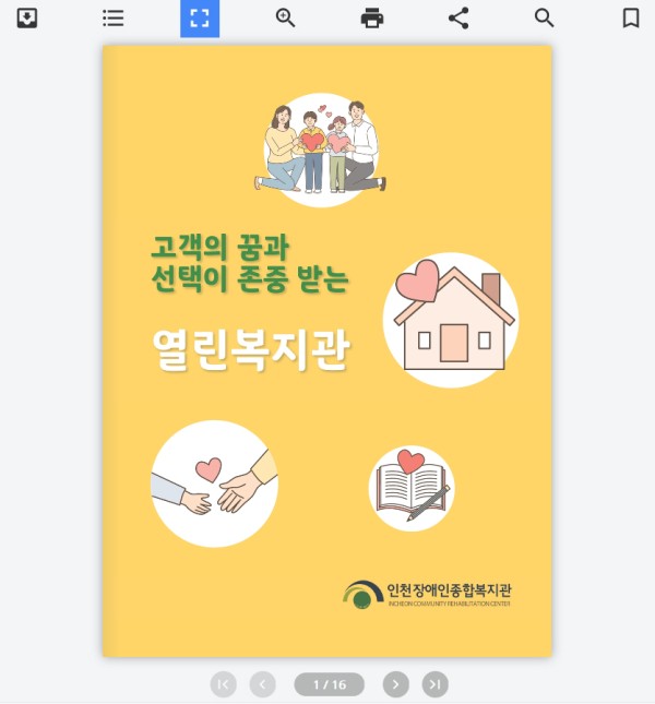 공기관 사례집 이북 제작 예시