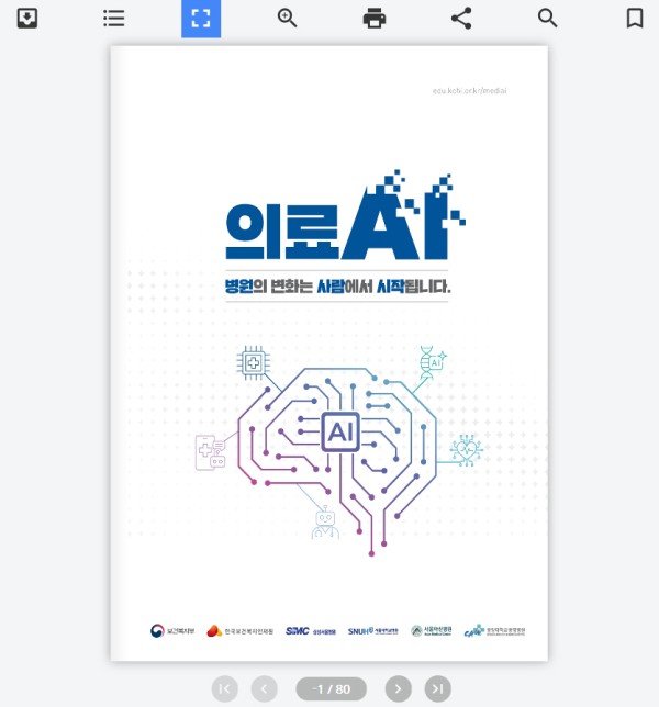 공공기관 및 병원 의학 성과 사례집 이북 제작 사례