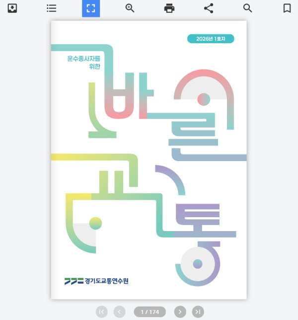 공기업 교통분야 지침서 이북 제작 사례