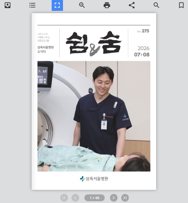 병원 사보 e북 제작 사례