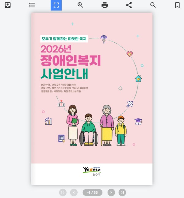 구청 안내서 e북 제작 사례