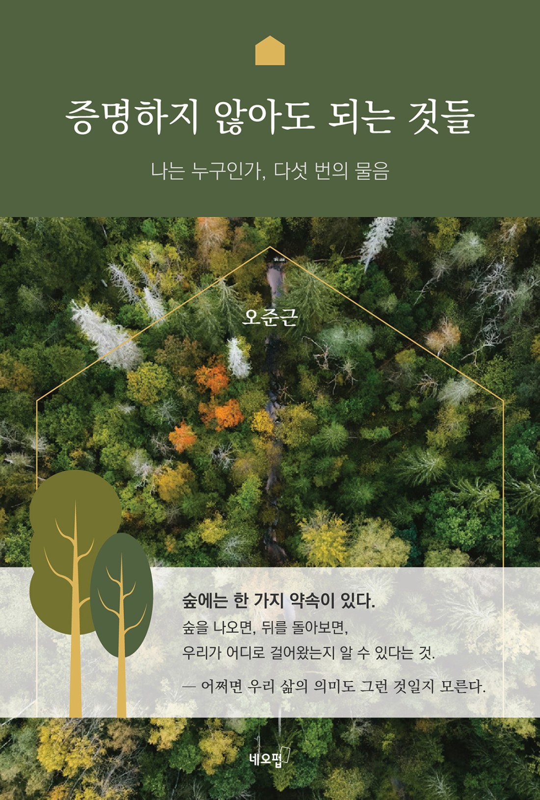 철학 에세이 전자책 제작 및 유통