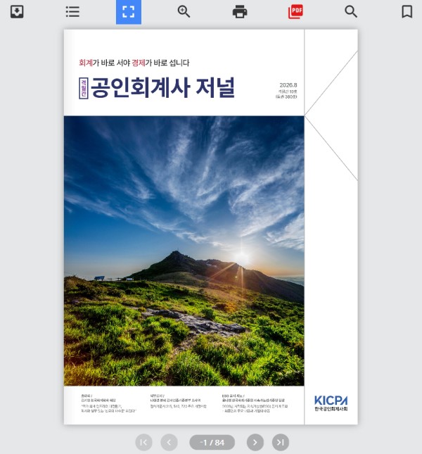 협회 소식지 이북 제작 사례