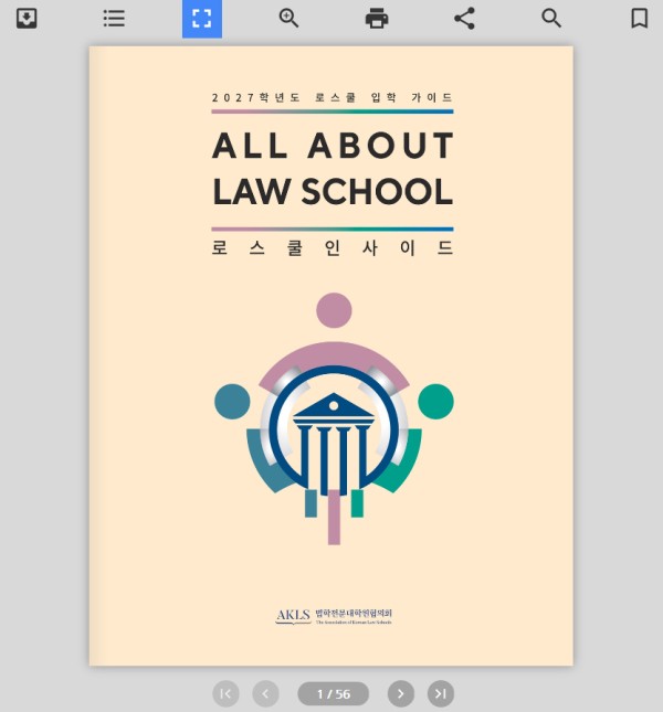 입학 가이드북 e북 제작 사례