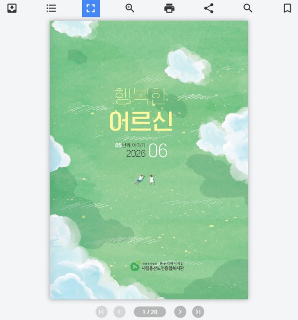 복지관 소식지 잡지 E북 제작 사례