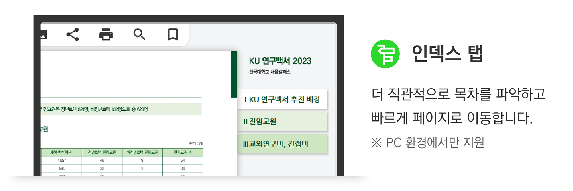 이북 구조를 한 눈에 보여주고 해당 페이지로 바로 연결하는 기능